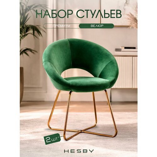 фото Стул мягкий с подлокотниками hesby refuge зеленый с золотыми ножками (комплект 2шт)