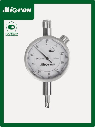 Изображение товара Индикатор часового типа Micron ИЧ-2 0.01 с ушком (грси № 82404-21)