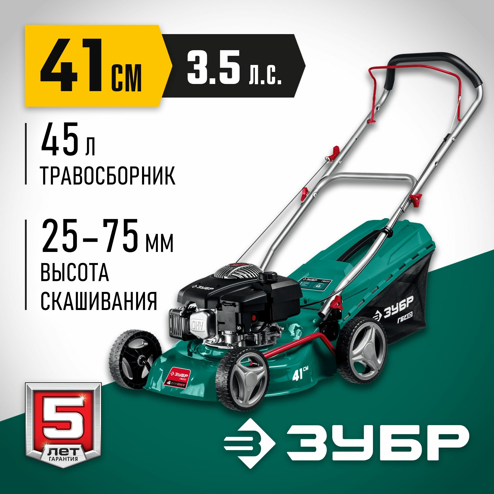 ЗУБР 410 мм, 3.5 л. с, бензиновая газонокосилка (ГБ-410)