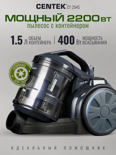 Изображение товара Пылесос Centek CT-2545, 2200Вт, Мощный, Циклонный, 2 HEPA фильтра, Низкий уровень шума, Гарантия 1 год.