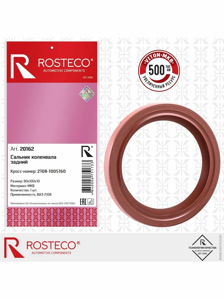 Сальник коленвала ROSTECO