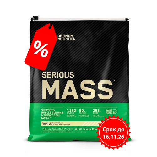 Гейнер Optimum Nutrition Serious Mass, 5440 г, ваниль