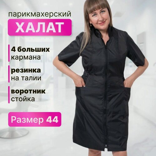 Изображение товара CHARITES / Халат костюм парикмахерский на молнии, для мастера маникюра размер 54