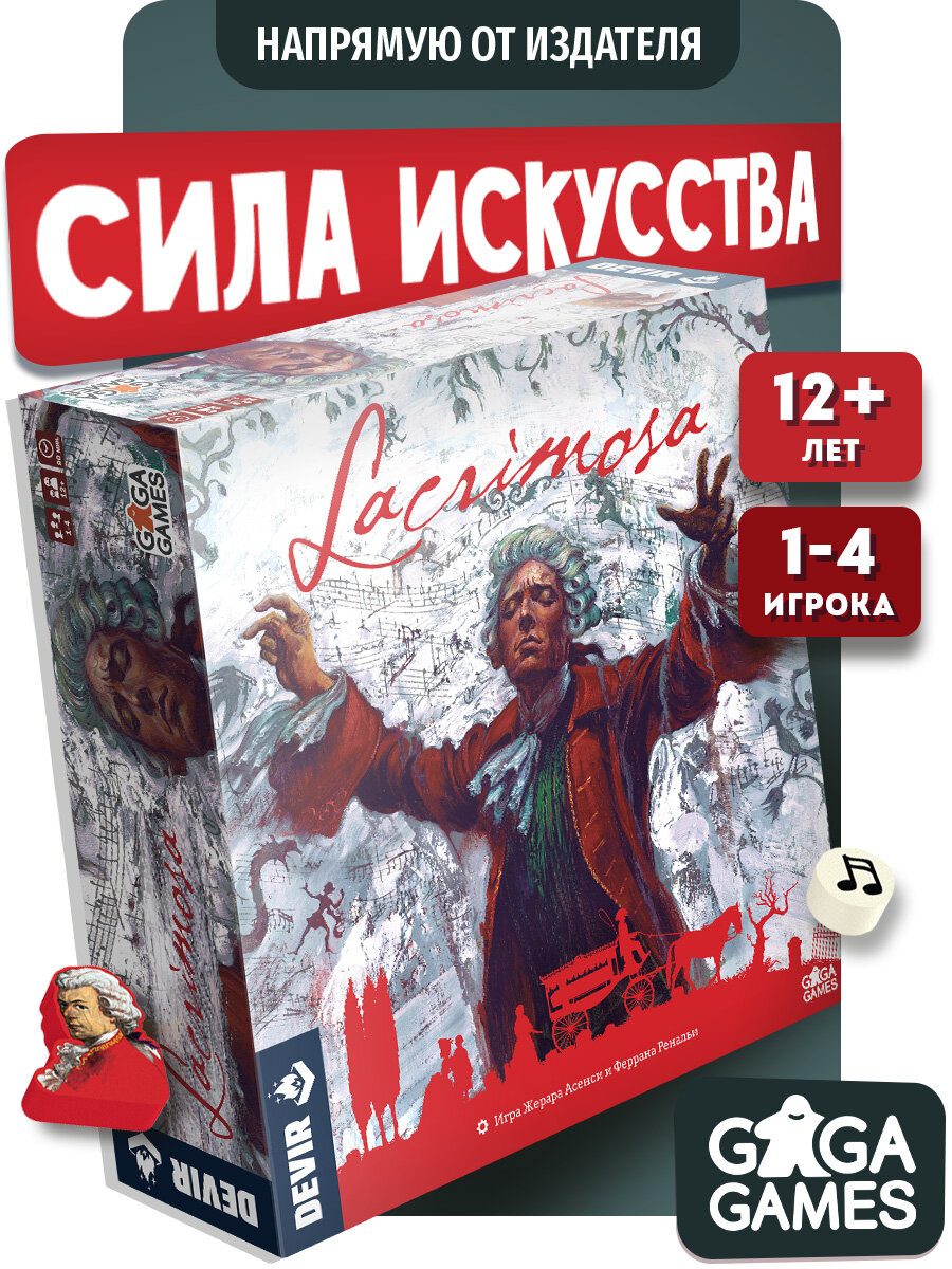 Стратегическая настольная игра для детей от 12 лет и всей семьи Лакримоза