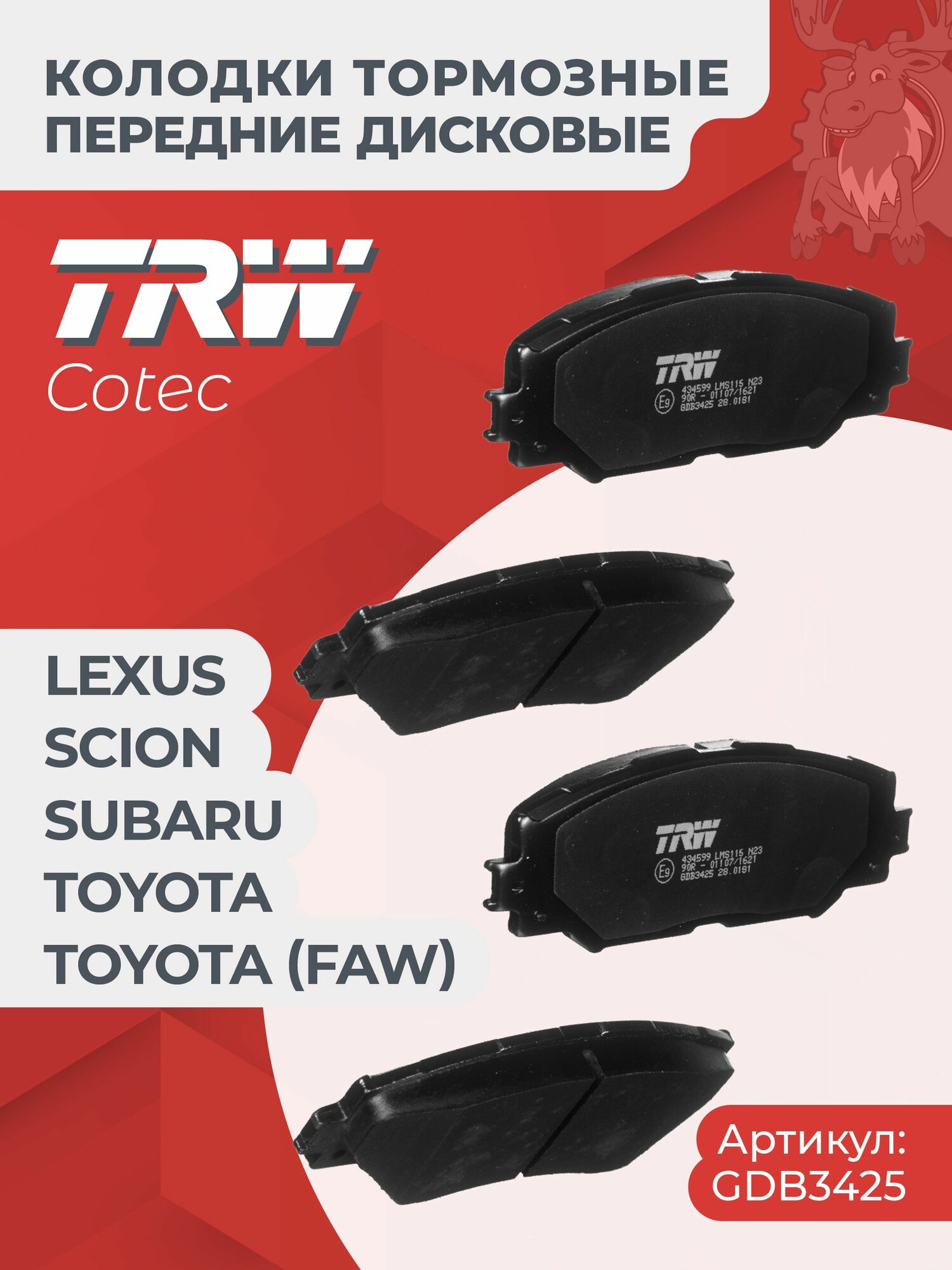 Колодки тормозные дисковые передние TRW (GDB3425) COTEC