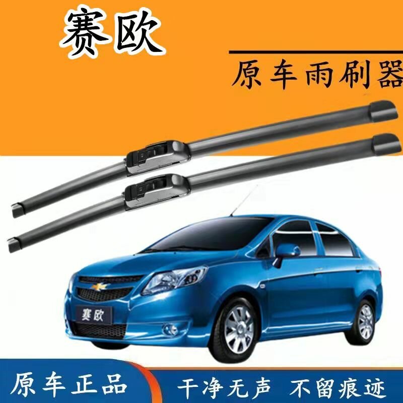 Светодиодные стеклоочистители для Chevrolet Sail 2003-2009, бескостные, тихие, комплект