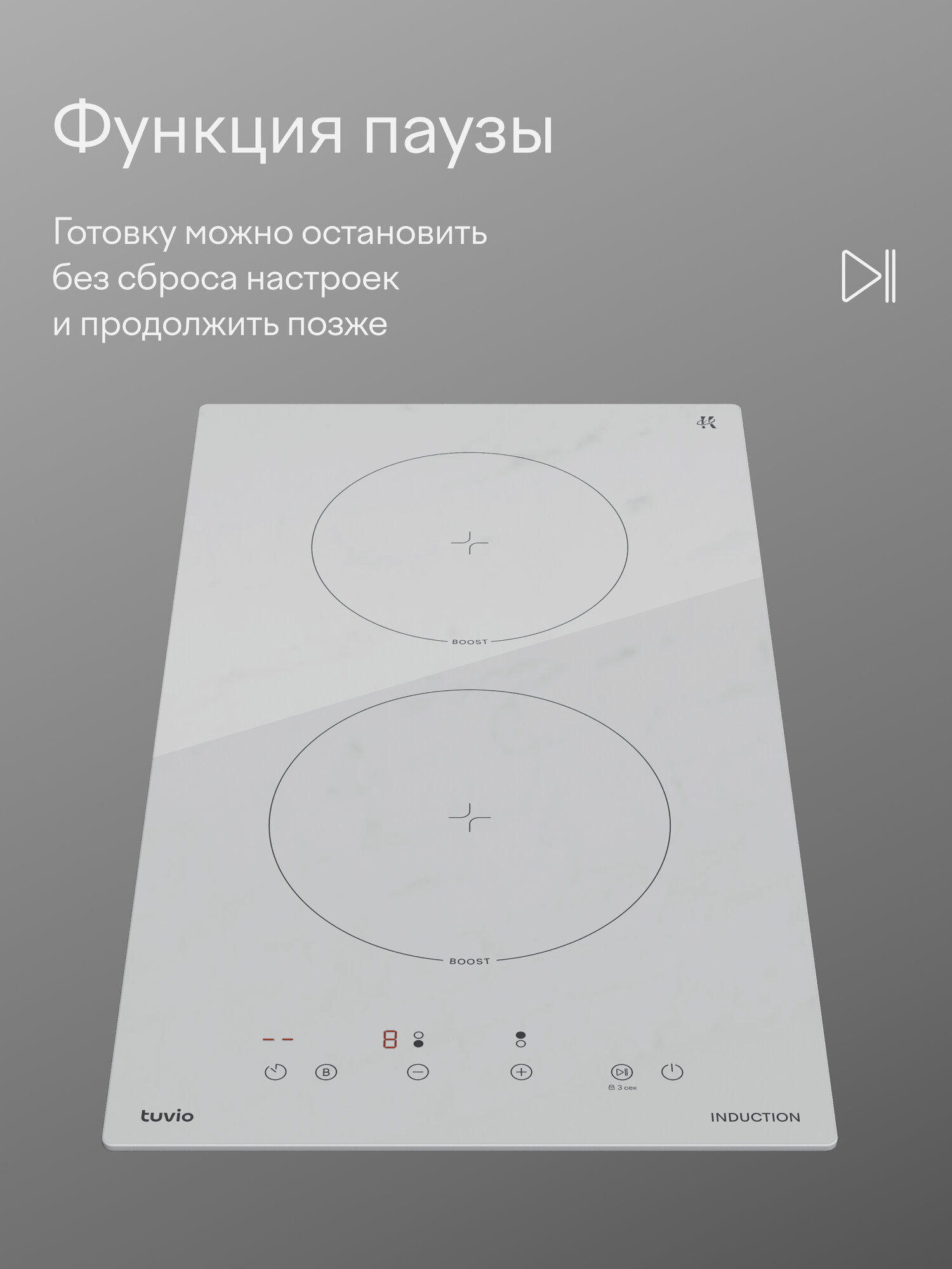 Индукционная варочная панель Tuvio HID21SW21, 30 см, белый, таймер, блокировка от детей, защитное автоотключение — фото 7