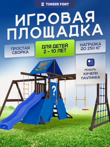 Изображение товара Детская площадка для улицы Timber Fort Палисандр с модулем паутинка, качелями лодочками
