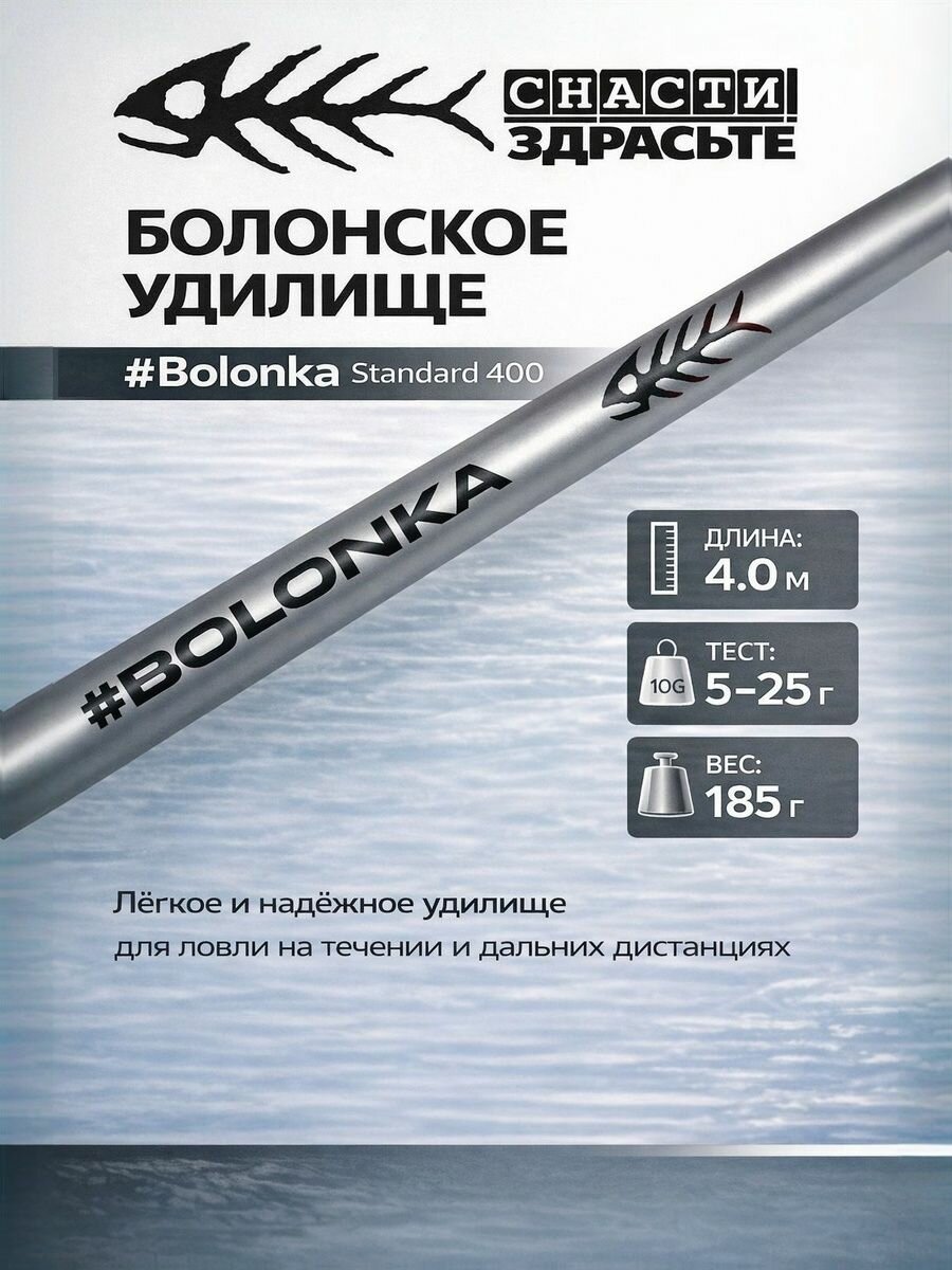 Болонское удилище SnastiZdraste Rod Bolonka Standard 400 5-25g