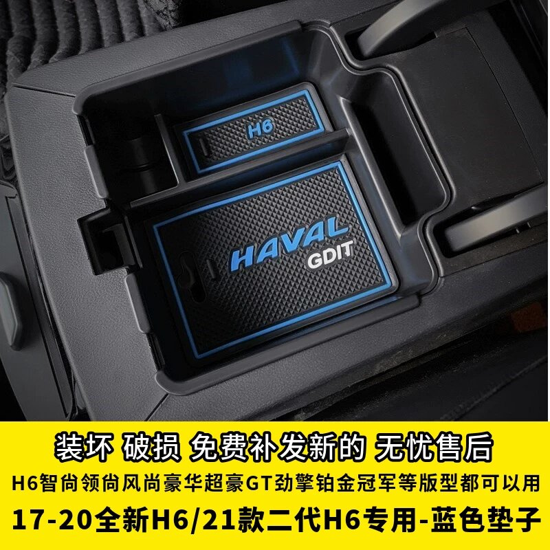 Автомобильная центральная консоль для Haval H6 2017-2020 с синей тканевой вставкой, 1-шт хранение