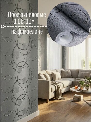 Изображение товара Обои метровые виниловые на флизелине для зала без подгонки 1,06*10м