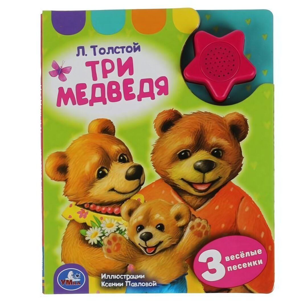 Книга музыкальная «Три медведя» Л. Толстой, 8 стр, 3 песенки, кнопка-звезда