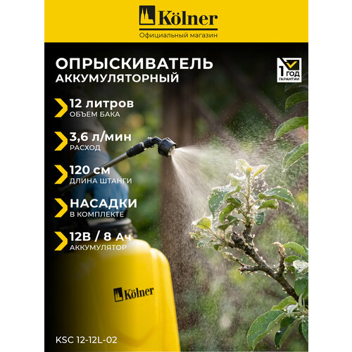 фото Опрыскиватель kolner ksc 12-12l-02, аккумуляторный, ранцевый