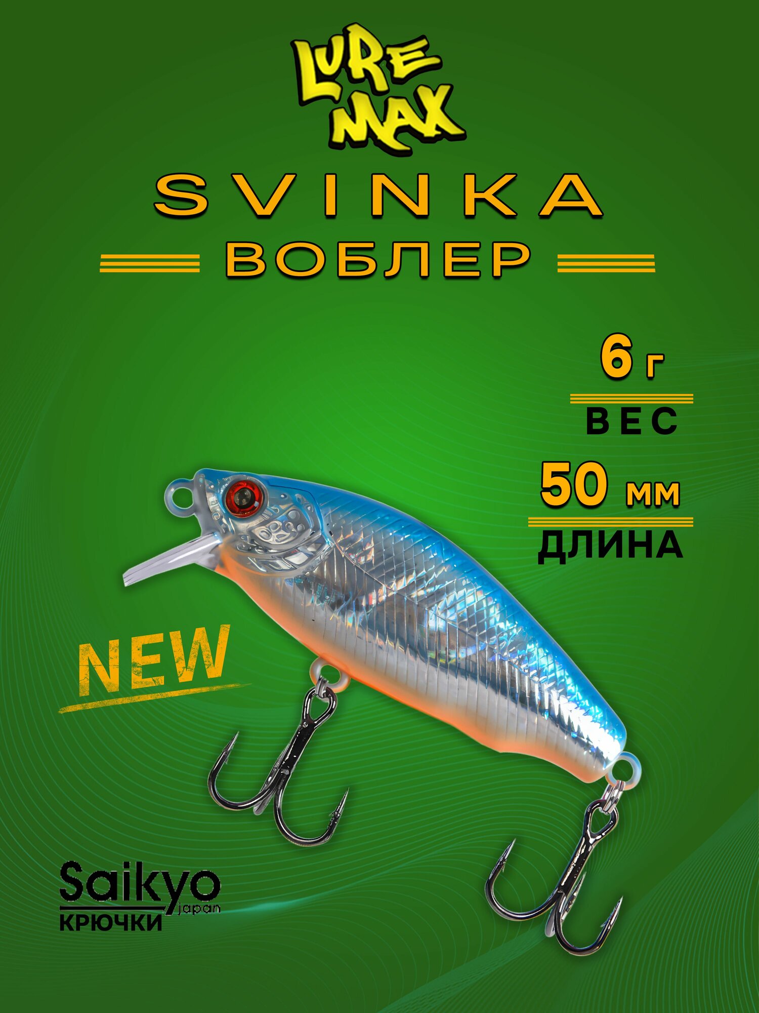 Воблеры для рыбалки LureMax SVINKA 50FSR-012, 6 гр, воблер на щуку
