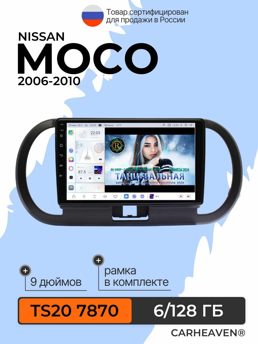 Автомагнитола TS20 6/128 ГБ для Nissan Moco 2006-2010 (всё в комплекте: магнитола + рамка + проводка)