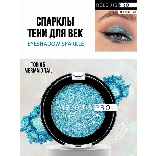 фото Relouis тени для век relouis pro eyeshadow sparkle тон 05 mermaid tail - – голубо-зелёный дуохром