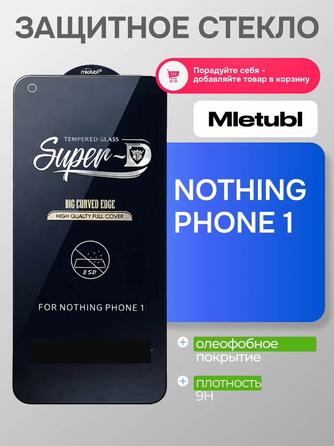 Защитное стекло MIetubl для Nothing Phone 1, с олеофобным покрытием
