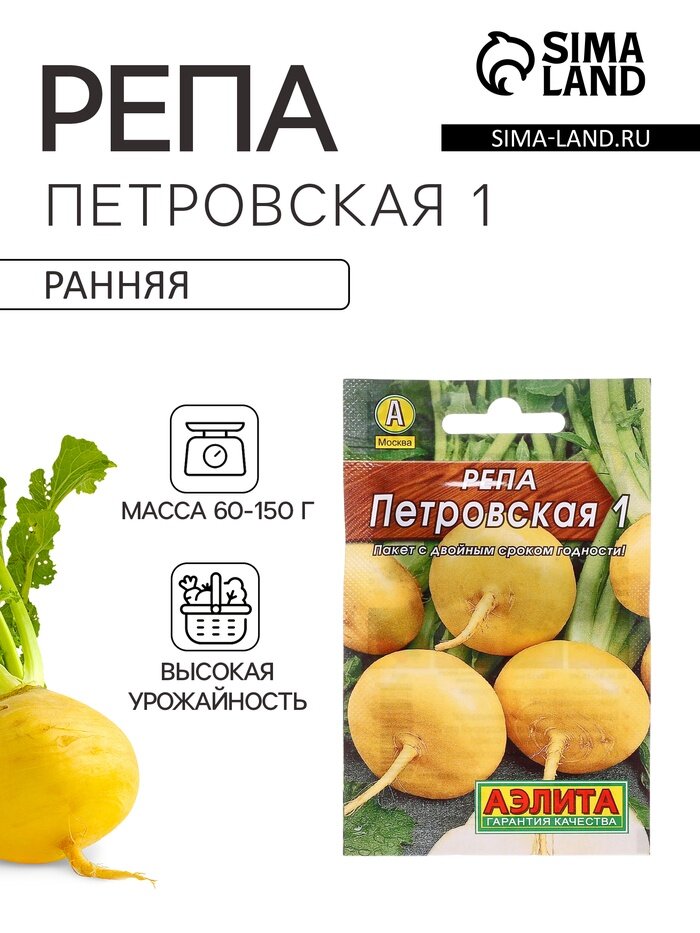 Семена Репа «Петровская 1», серия «Лидер», 1 г, «Агрофирма аэлита»