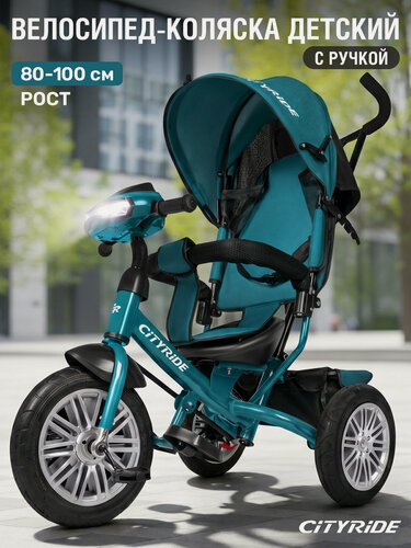 Изображение товара Велосипед детский трехколесный CITYRIDE с фарой, колеса надувные 12"/10", поворотное сиденье, свет/звук, CR-B3-05TQ26