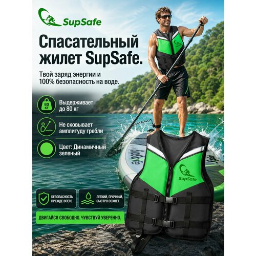 Спасательный жилет для сапборда (SUP), гидроцикла и вейкборда SupSafe, страховочный спортивный взрослый до 80 кг, 46-48, черный/зеленый