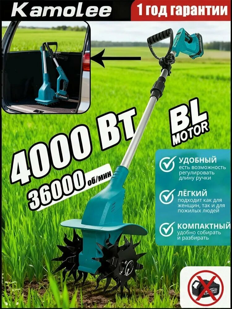 Kamolee Электротяпка, Несамоходная, удобная модель для повседневного применения дома и на отдыхе