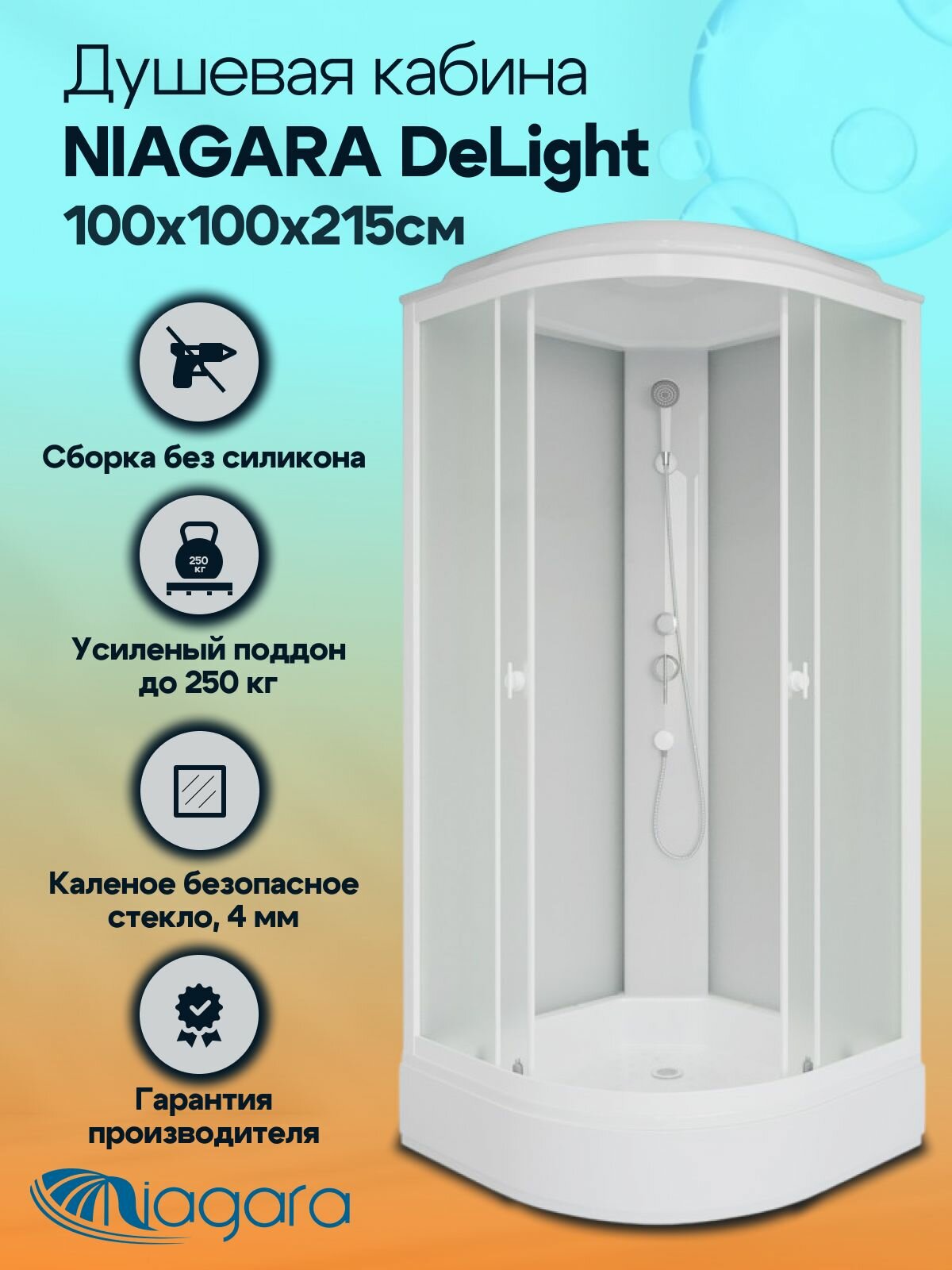 Душевая кабина 100х100 Niagara DeLight 100/26/MT средний поддон, матовое стекло