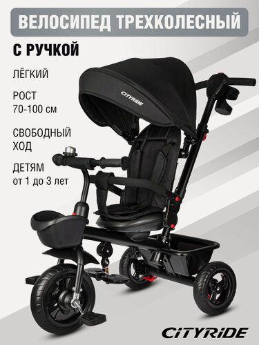 Изображение товара Велосипед детский трехколесный CITYRIDE, колеса EVA 10"/8", 3 уровня наклона спинки, подстаканник, CR-B3-08ED