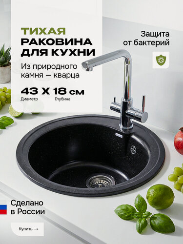 Изображение товара Мойка для кухни каменная "монако", 43 см, круглая, искусственный камень, черная