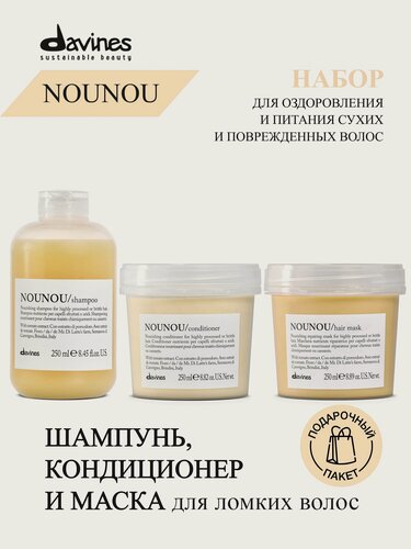 Изображение товара Набор косметики для ухода за поврежденными волосами (шампунь, кондиционер, маска) Nounou, Davines, Италия