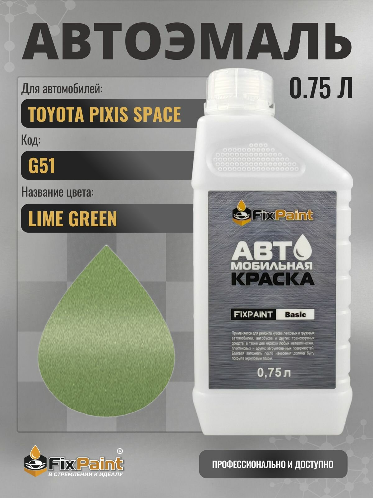 Краска для TOYOTA PIXIS SPACE, код G51, LIME GREEN, автомобильная эмаль базовая под лак FixPaint Basic в канистре, 0,75 л