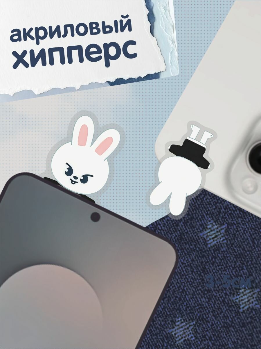 Хипперс на телефон Straykids Minho