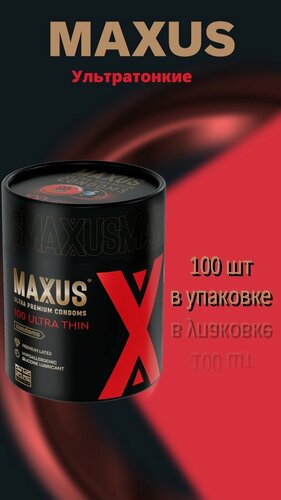 Изображение товара Презервативы MAXUS Ultra Thin с кейсом, ультратонкие X-Edition, 100 шт