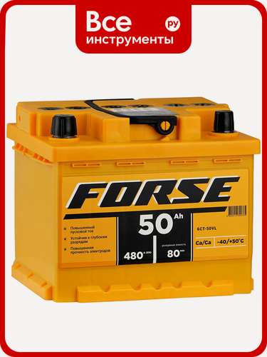 Изображение товара Аккумуляторная батарея FORSE 6ст-50 VL 1 480A 550105050, кальциевый 12‑вольтный автомобильный стандартные клеммы