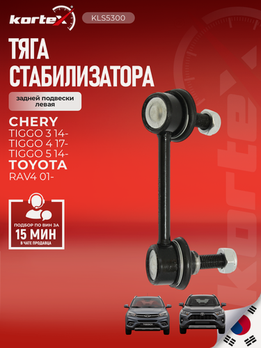 Изображение товара Тяга стабилизатора TOYOTA RAV 4 01-06 задний подвески левый