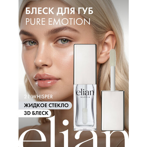 ELIAN RUSSIA Блеск для губ Pure Emotion Lip Gloss, 21 Whisper Прозрачный