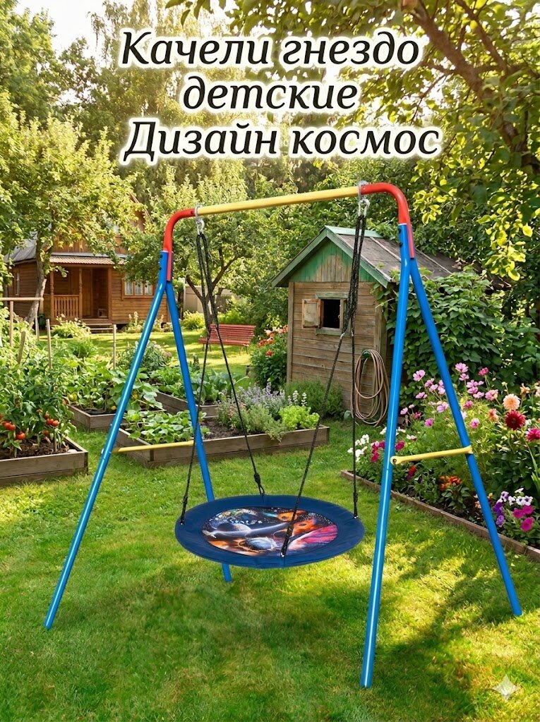 Уличные качели Receive Power, "гнездо", дизайн Space, 85 см, синие