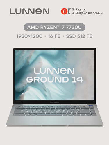 Изображение товара 14" Ноутбук LUNNEN Ground 14, AMD Ryzen 7 7730U, RAM 16 ГБ, SSD 512 ГБ, 1920x1200, Windows 11, Light Grey, LL4FAWG02
