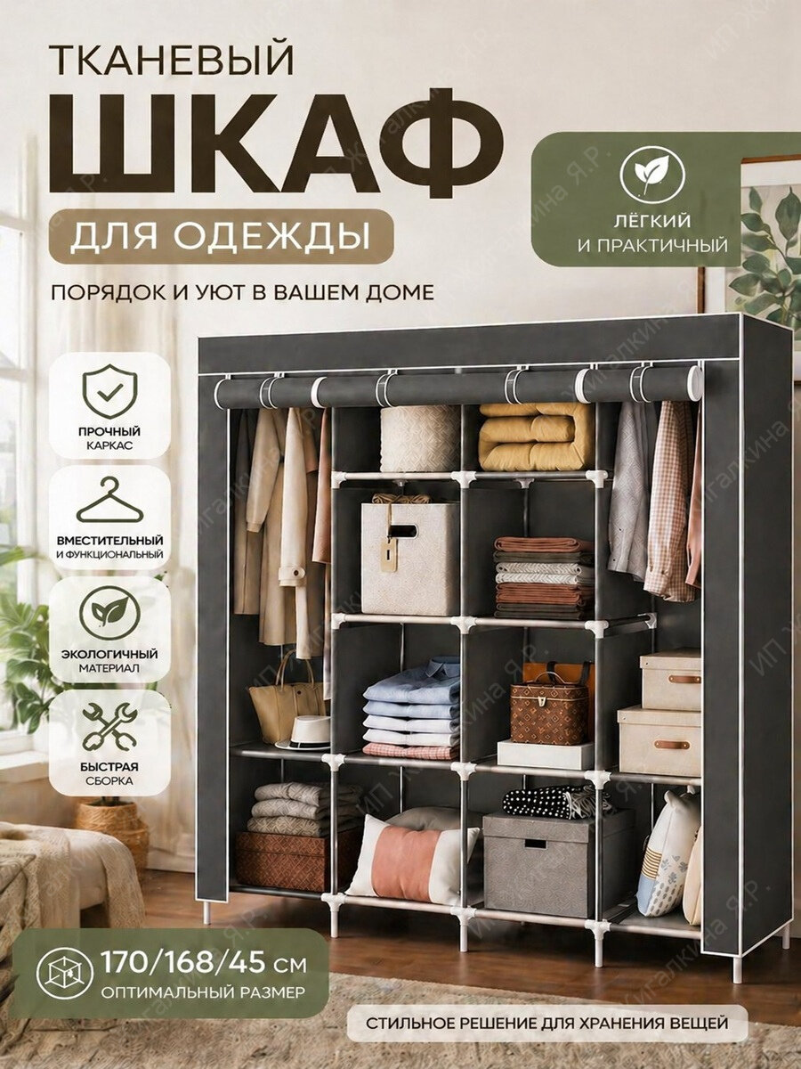Шкаф тканевый складной для одежды и обуви в спальню для хранения