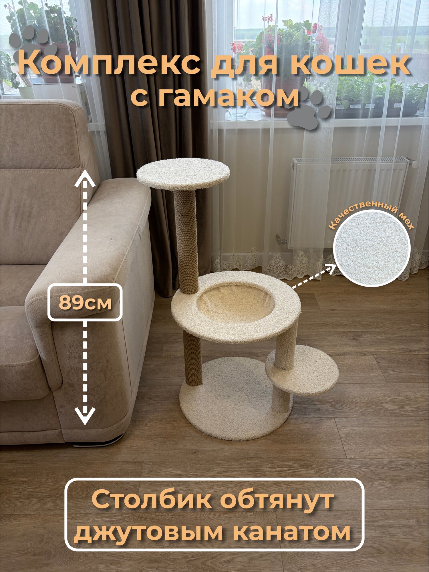Когтеточка для кошки с гамаком меховая