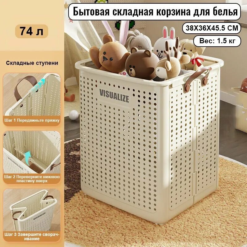 Корзина для белья, 74 л, 1 шт