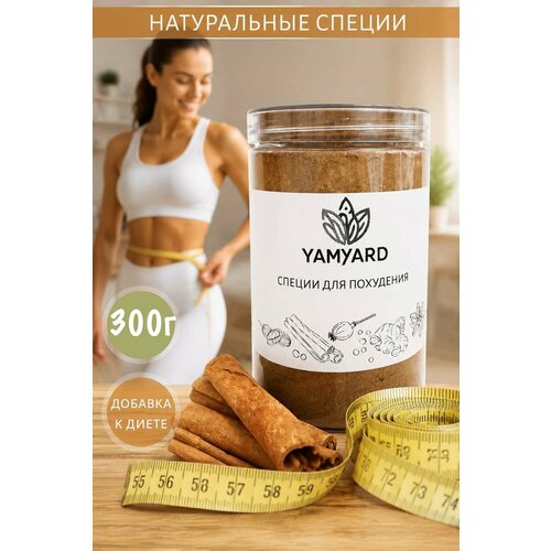 фото Специи для похудения натуральные 300г yamyard