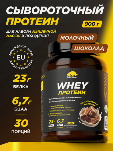 Изображение товара Протеин сывороточный PRIMEKRAFT Whey Молочный шоколад банка 900 г / 30 порций