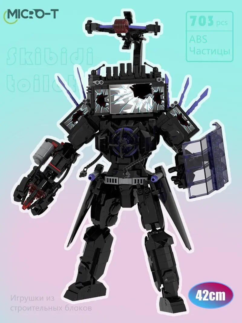 Пластиковый конструктор/Skibidi toilet, Heavy force War damage Titan TV Man,42cm конструктор Titan TV Man 42см