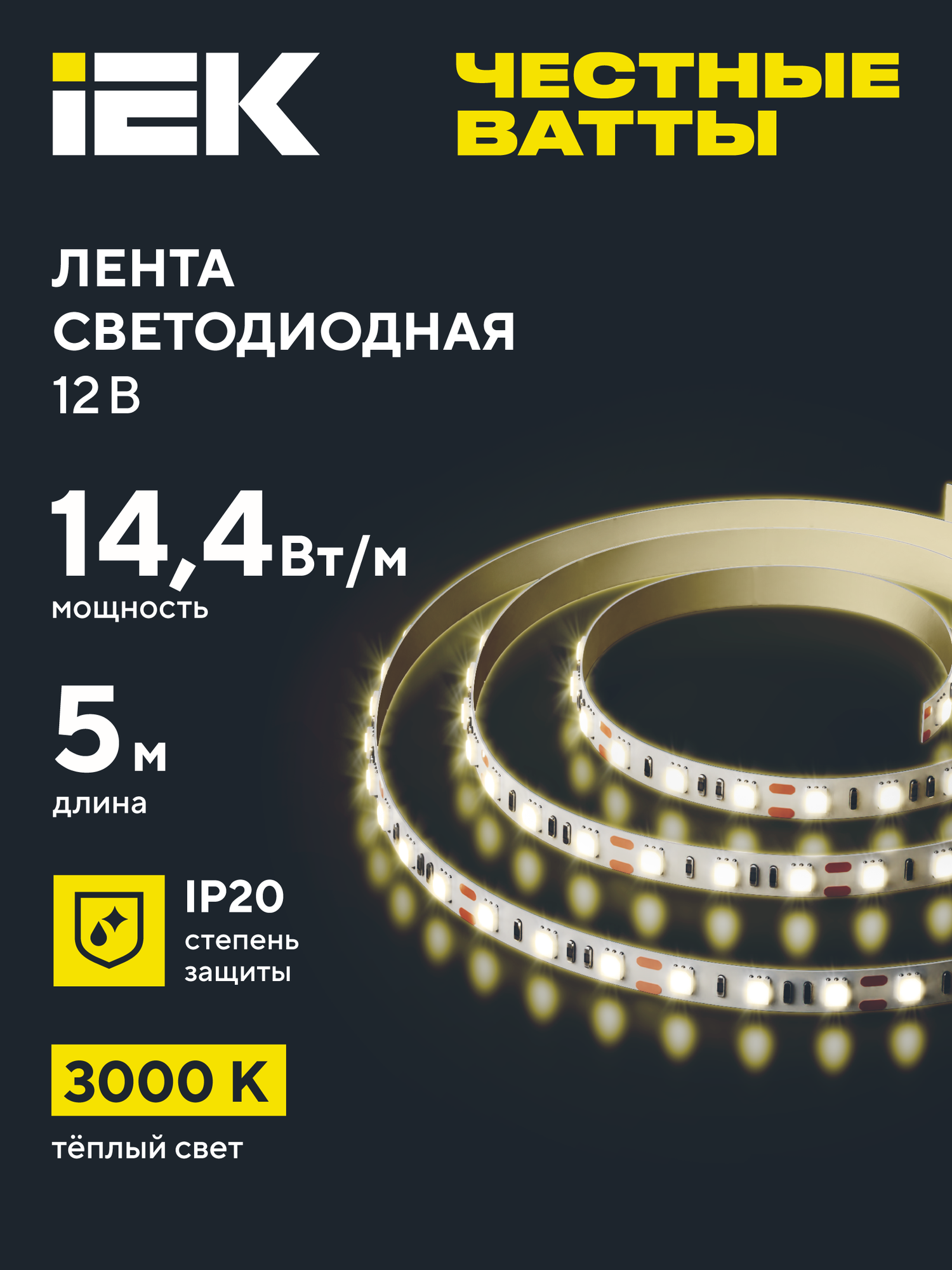 Светодиодная лента IEK LSR-5050WW60-14,4-IP20-12В, 5м, 60 диодов/м, 3000К, белый, самоклеящаяся