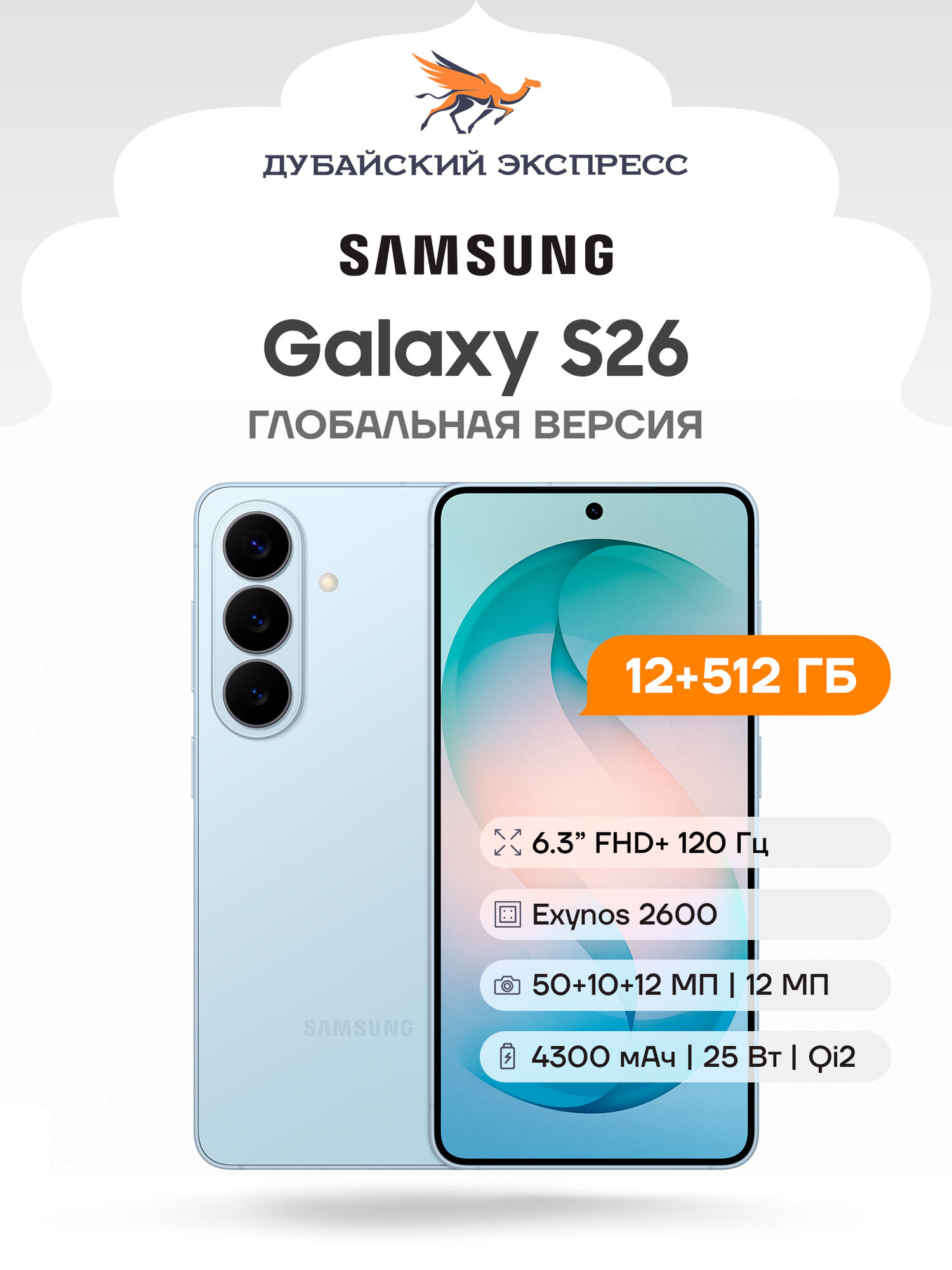 Смартфон SAMSUNG - Galaxy S26 - 12+512GB - Blue - глобальная версия, оригинальный и новый