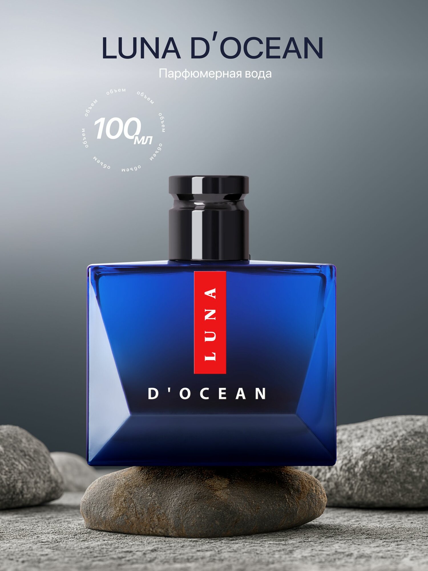 La Ville Парфюм мужской Luna d'Ocean homme