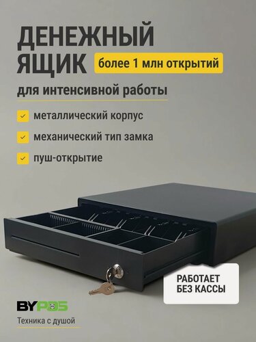 Изображение товара Денежный ящик механический черный, касса для денег с ключом,