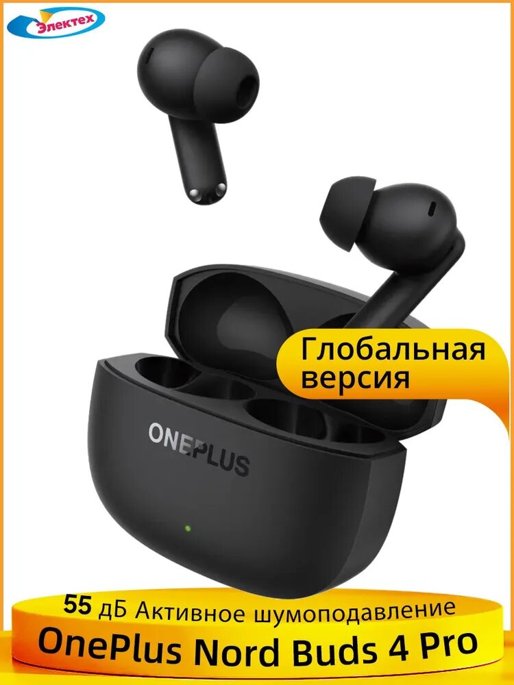 OnePlus Наушники беспроводные с микрофоном OnePlus Nord Buds 4 Pro, Bluetooth, черный матовый