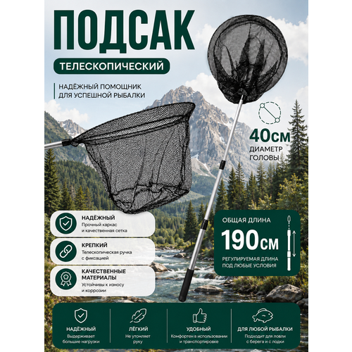 Подсак для рыбалки круглый / подсачек рыболовный телескопический / 40 см