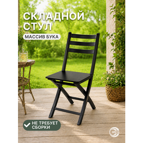 фото Стул складной хлоя деревянный, кухонный, со спинкой, для дома и дачи, виста